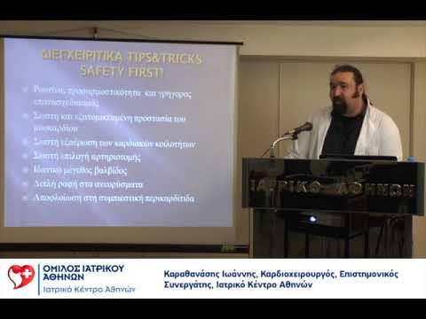 Tips & tricks στην καρδιοχειρουργική - Χειρουργική των στεφανιαίων σε πάλλουσα καρδιά